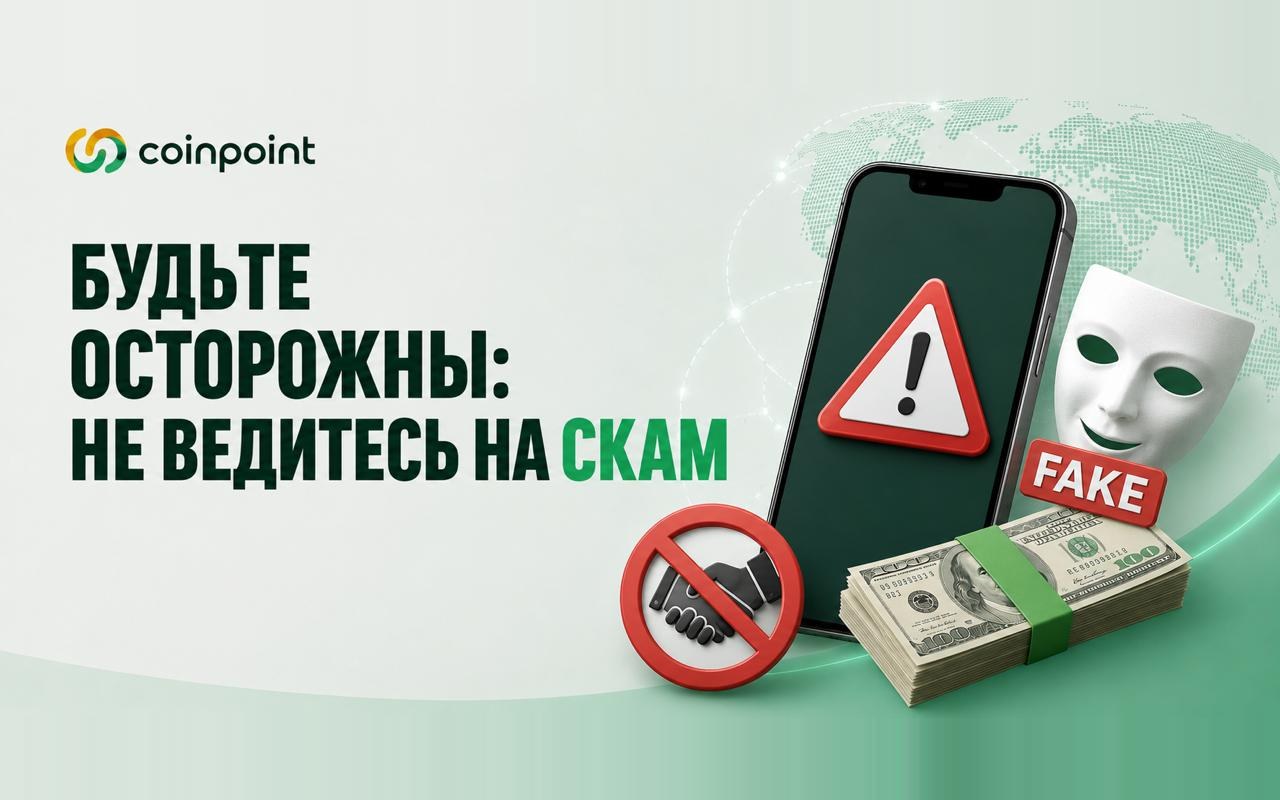 Будьте осторожны: не ведитесь на скам с «проверкой кошелька»